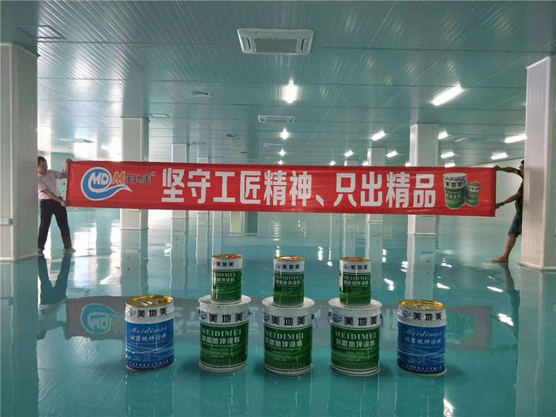 年底要擦亮眼睛選擇水性環(huán)氧地坪漆廠商 年底要擦亮眼睛選擇水性環(huán)氧地坪漆廠商