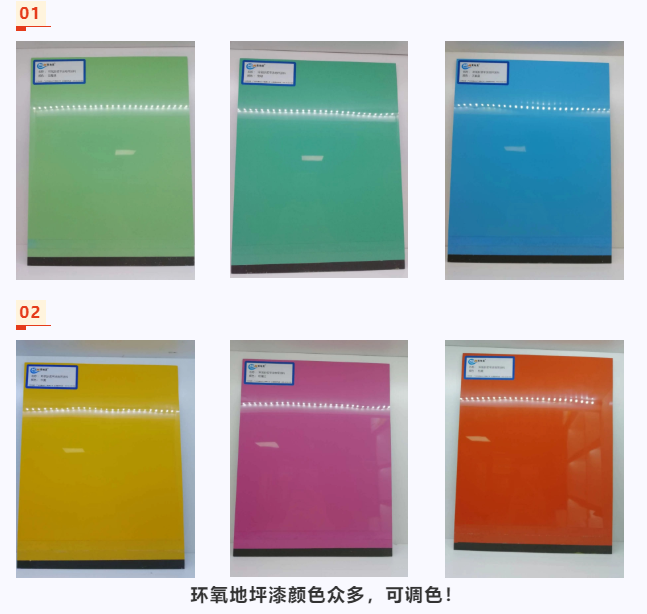 佛山水性環(huán)氧地坪漆施工廠家如何調(diào)色 佛山水性環(huán)氧地坪漆施工廠家如何調(diào)色